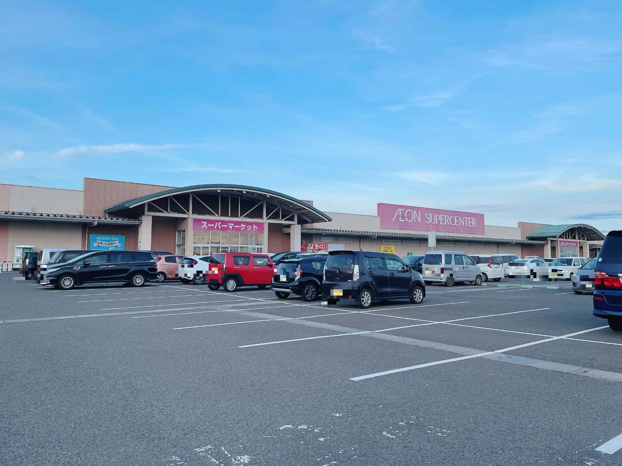 イオンスーパーセンター加美店